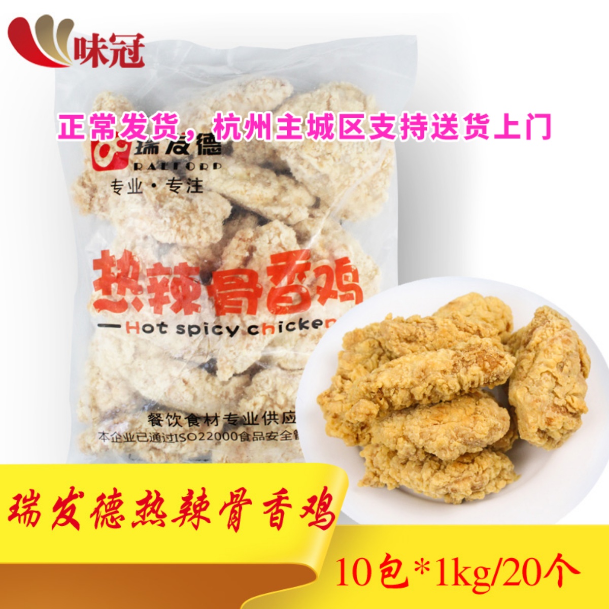 Ruifade Hot Spicy Chicken Fried Snack of the same style 10 packs*1kg*20 Spicy Wings