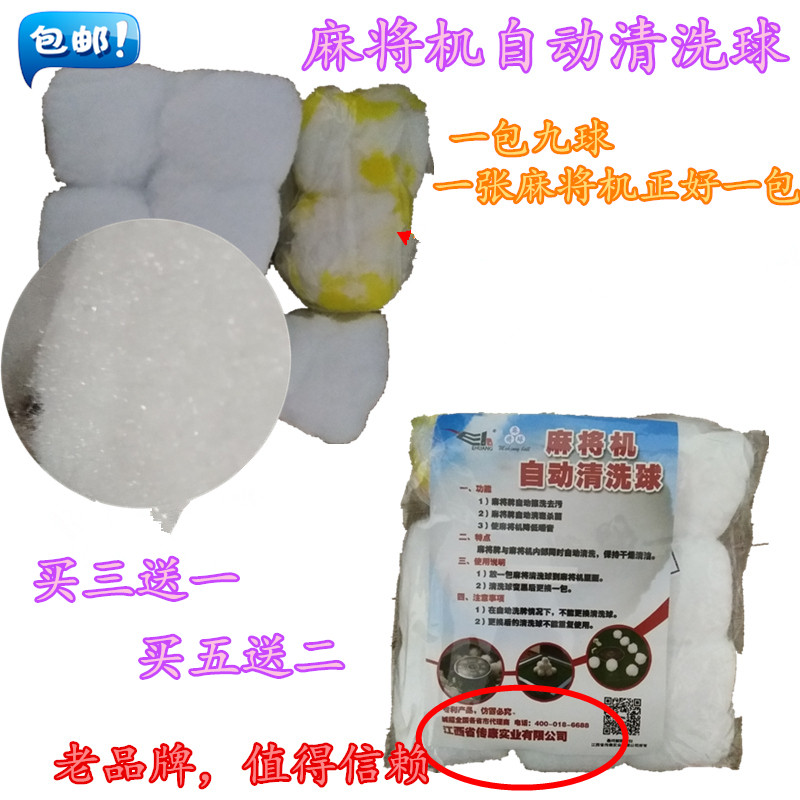 Automatic mahjong machine accessories Mahjong card cleaning ball cleaning Mahjong ball cleaning agent Cleaning agent