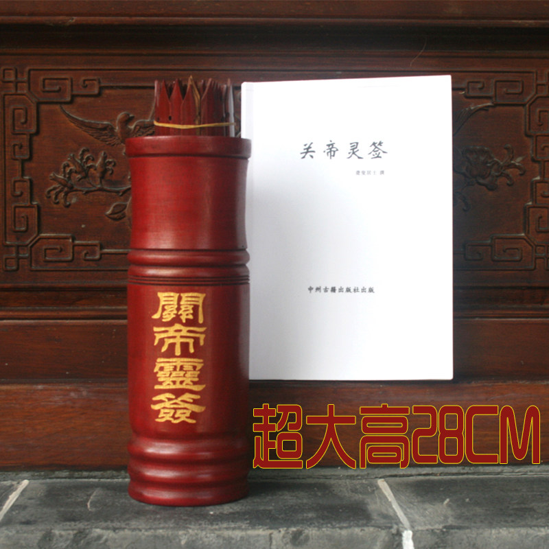 The lottery barrel lottery asks for the signature of Guan Di Ling to sign the book with 100 signs of the God of Wealth sign guan Sheng Emperor Jun