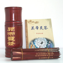 The draw tube of the rocker sign please sign Guan strap on the book on the sign under the sign of 100 signed Fortuna sign religious supplies