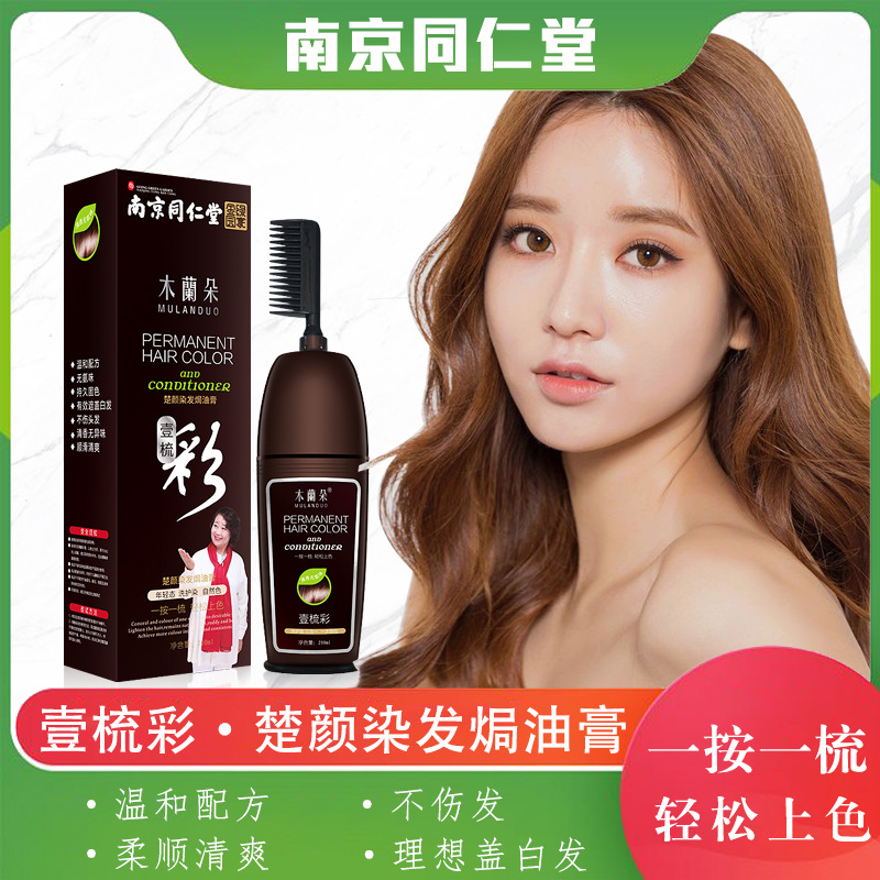Nanjing Tongrentang Dye Hair Plant Natural one comb Dye Hair Cream One Wash and wash Black Dyed Hair Comb Pop Color