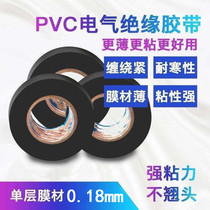 Electrical tape green white yellow blue red black wear-resistant flame retardant lead-free electrical insulation tape direct sales PVC waterproof fireproof