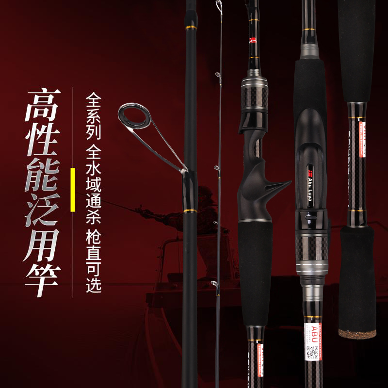 Abu Peel Abu Luya rod full set of new products full waters long-range sea rod ML tune portable vibration out type