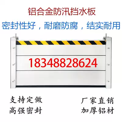 Aluminum alloy flood control flood control water retaining plate flood gate stainless steel flood control baffle underground garage wall waterproof rat baffle