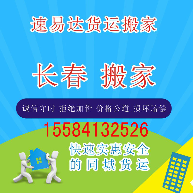Changchun Moving Company Small Pieces Personal White Collar Van Student Van Resident Company Relocation Service