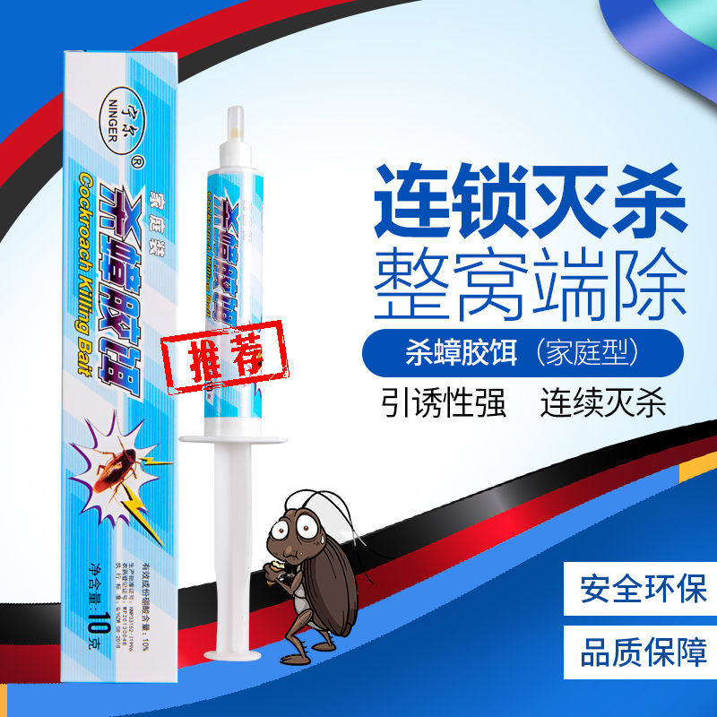  (A Poisoned Full Nest) cockroach drug serial full-nest cockroach Cockroach Household Glue Bait Insecticide Full Nest End