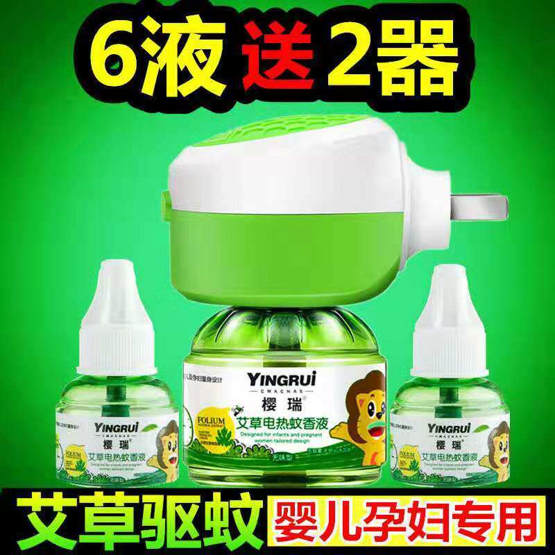  (Special for children's pregnant women) Electric mosquito repellent liquid baby suit mosquitoes repellent liquid children odorless and send heating