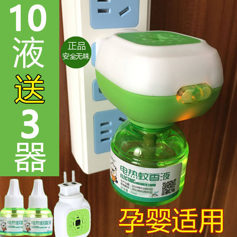 Electric mosquito incense infant odorless household plug-in electro-electro-mosquito fragrance liquid pregnant woman special supplement