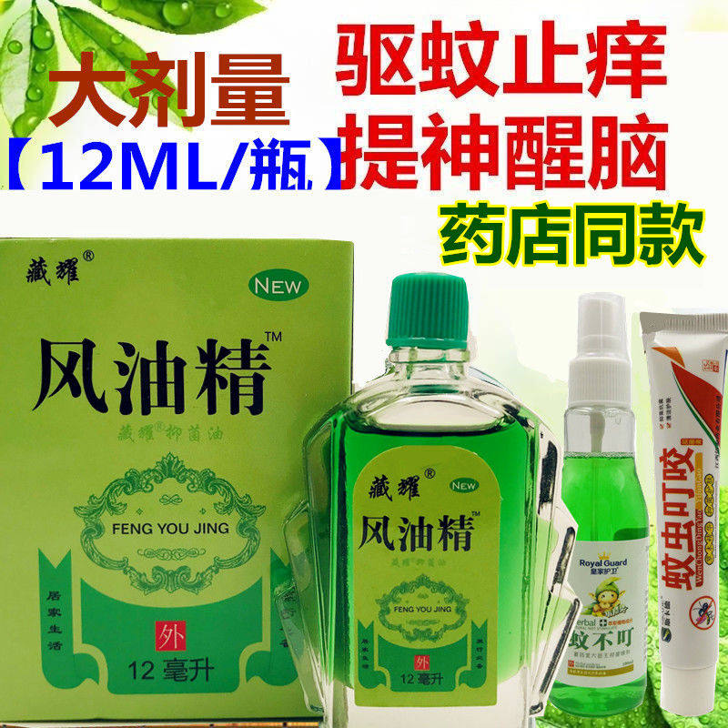 12ML butter oil refined large bottle of cool oil to remind brain insect bite to stop itching car - sickness vessel anti - trap drug