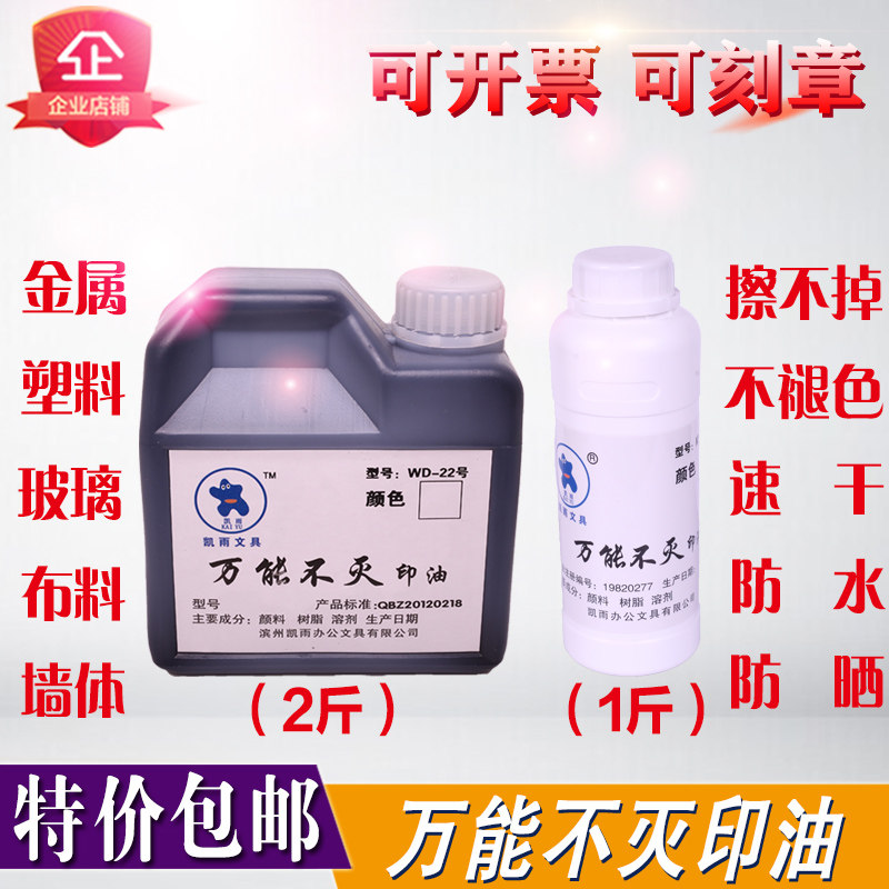 Industrial universal printing oil can't wipe off red, white and black coding machine wall metal plastic quick-drying and non-fading