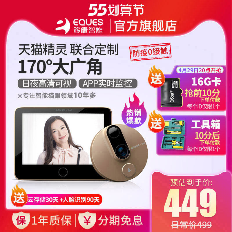 Mobile Coneques Sky cat elf T1 Electronic cat eye surveillance Photography lens Home Visible doorbell anti-prying wif remote