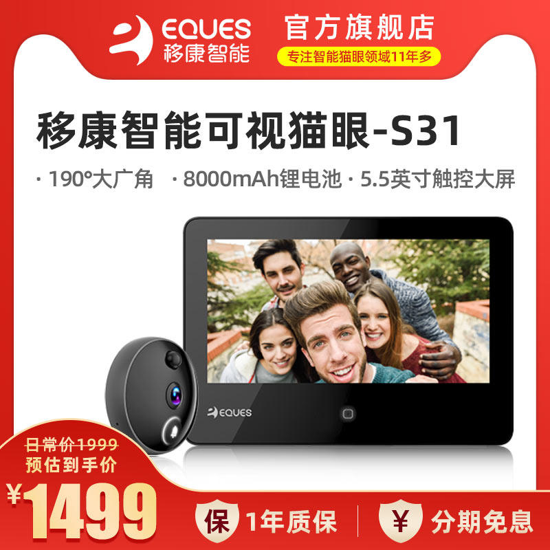 (New Products Listed) Transfer Cones Eques Electronic Cat Eye S31 Smart Cat Eye Visible Doorbell Theft Monitoring Remote