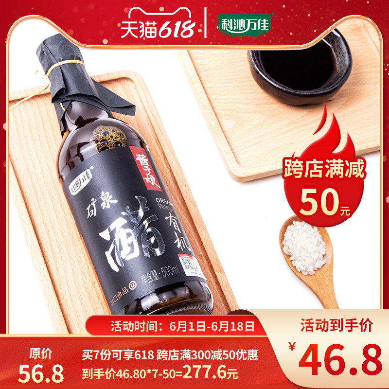 Koqin Wanjia Mineral Springs Organic Vinegar 500ml Sushi Cool Mix Water Dumplings High End Healthy Eating Vinegar
