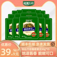 科沁万佳 Соус ароматный огурец 50G*15 небольших мешков из бесплатной доставки маринованные маринованные маринованные огурки, маринованные блюда с кашей -кашами, рисовый соус
