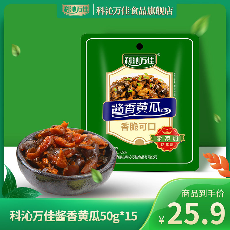 Kyq Wanga Sauce Cucumber 50g*15 small bag of pickled and pickled cabbage breakfast with porridge and caviar