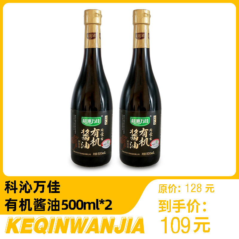 Keqin Wanjia organic soy sauce 500ml *2 bottles of Japanese craft brewed extra grade soy sauce