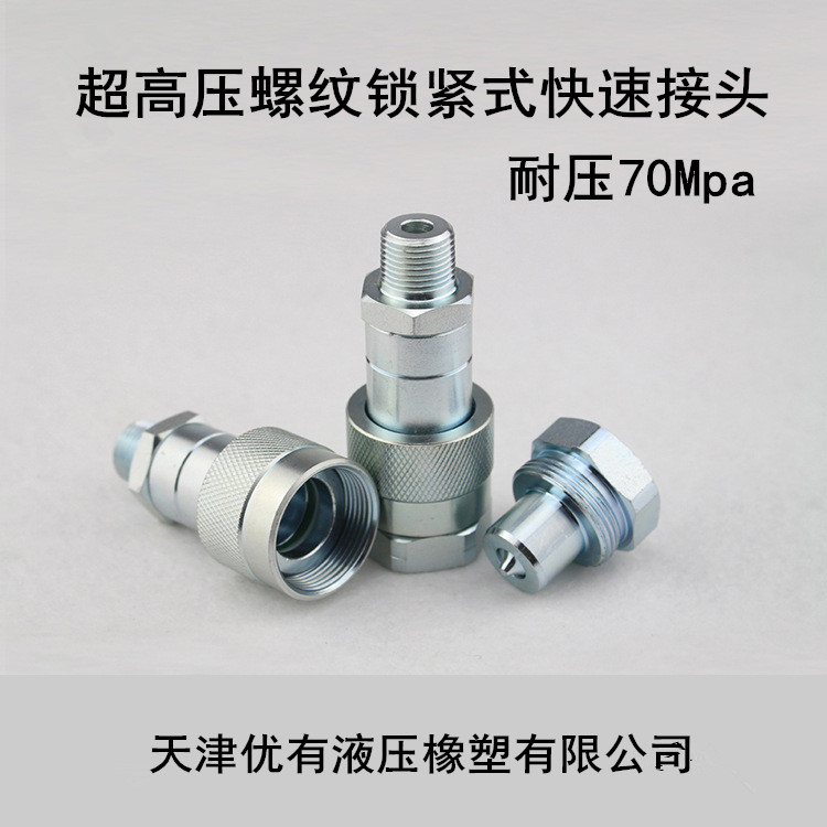 KZE-B threaded locking quick joint portable hydraulic jack ultra-high pressure torque wrench quick joint connector