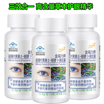 Jinfuli brand blueberry bilberry lutein-carotene capsules 180 capsules for teenagers, students, children, babies, adults, middle-aged and elderly people, protecting eyes from dryness, foreign body sensation and discomfort, relieving visual fatigue, nutritional and health care products