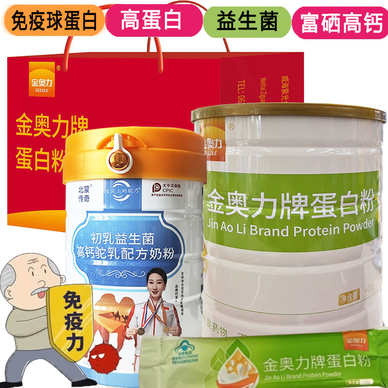Weihai Ziguang Independently Packaged Jin Aoli Brand Protein Powder for Pregnant Women, Children, Men, Women, Adults, Middle-Aged and Elderly People, Sugar-Free, Zero Fat, High Protein Powder for Fitness, Weight Gain, Fat Reduction, Muscle Gain, Whey Protein Nutritional Powder, Flagship Official Store, Genuine Product