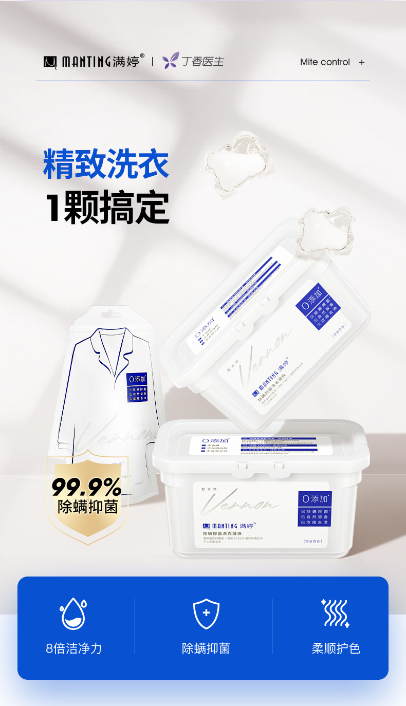 3国专利 满婷 除螨洗衣凝珠 140颗 天猫优惠券折后￥79包邮（￥89-10）