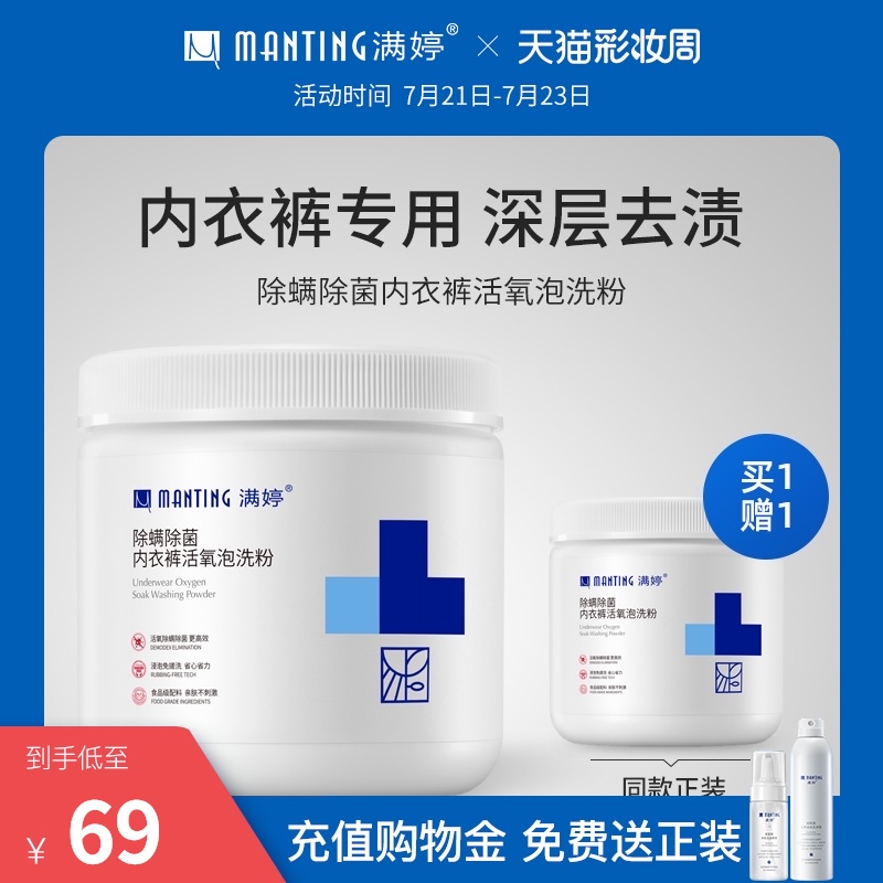 Manting in addition to mites antibacterial washing underwear underwear special bubble washing powder sodium bicarbonate to remove blood stains menstrual blood stain washing liquid