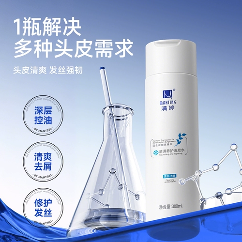 满婷 Освежающий шампунь, питательное мыло от клещей, крем для волос, удаление перхоти, контроль жирного блеска