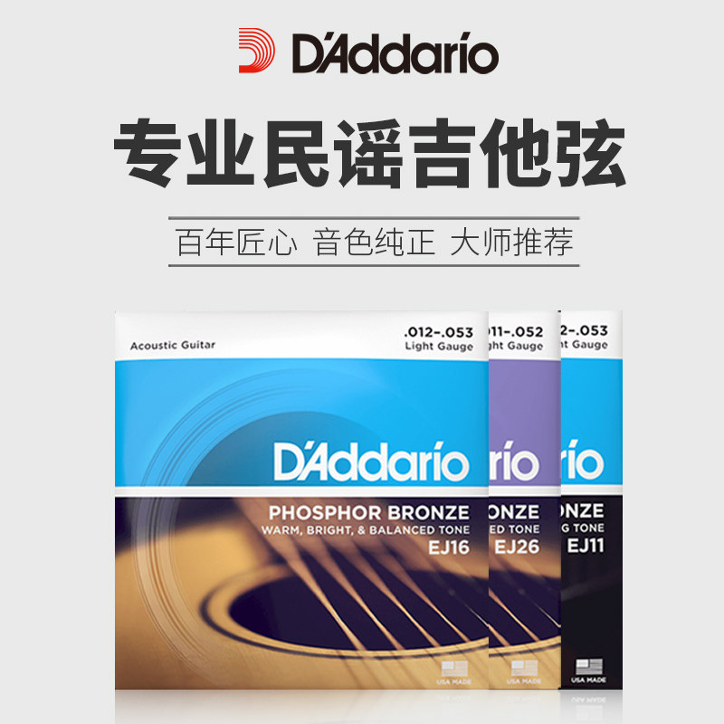 Набор струн для фолк-акустической гитары Daddario EJ16 EJ11 из американской люминофорной бронзы /латуни для акустической гитары