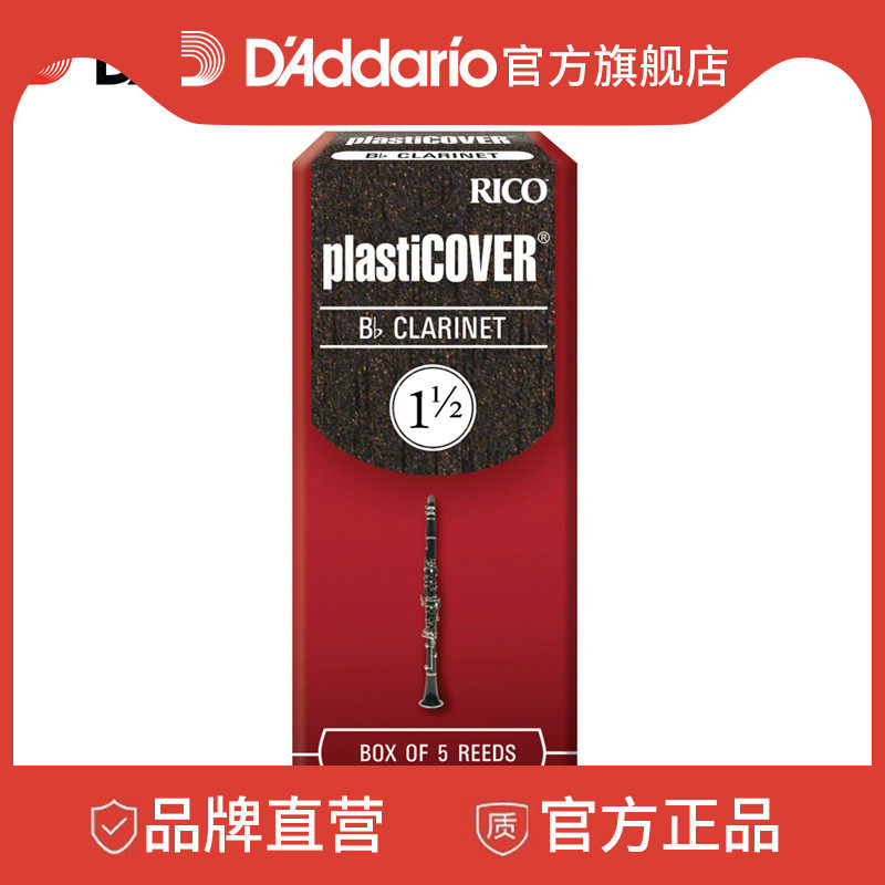 Rico Plasticover 1 5 Single clarinet Black Tube Sentinel 5 slices of RRP05BCL150