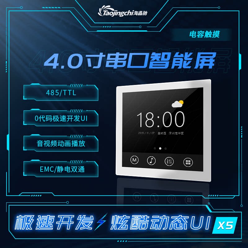 Naughty X5 4 inch IPS capacitive touch screen 86 box audio visual support 485 TTL serial port screen