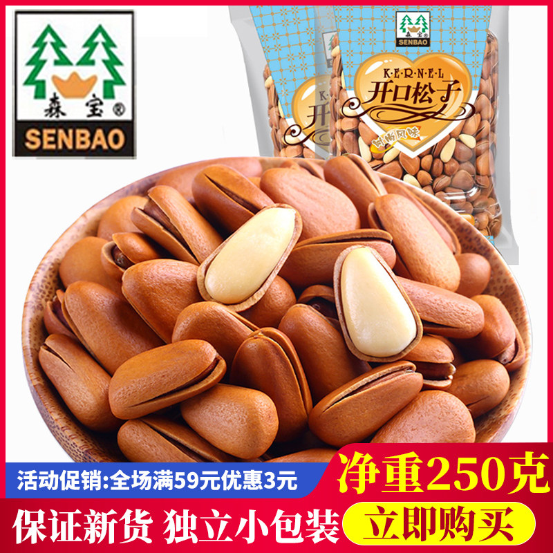 Senbao Opening Pine Subs Original Taste Independent Small Package 250g Northeast Pine Nuts Snacks Nut Bag Bagged Weighing New Goods