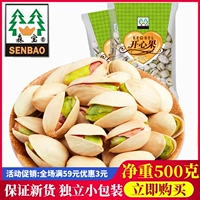 森宝 Оригинальная цветная фисташка 500G Оригинальный вкус очень большие закуски из зерновых орехов без отбеливания мешков с фисташкой