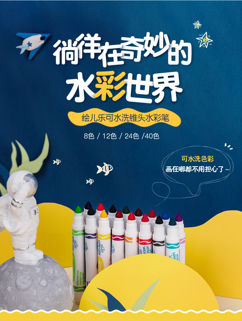 美国进口  Crayola 绘儿乐 12色儿童粗头可水洗水溶性水彩笔 图2