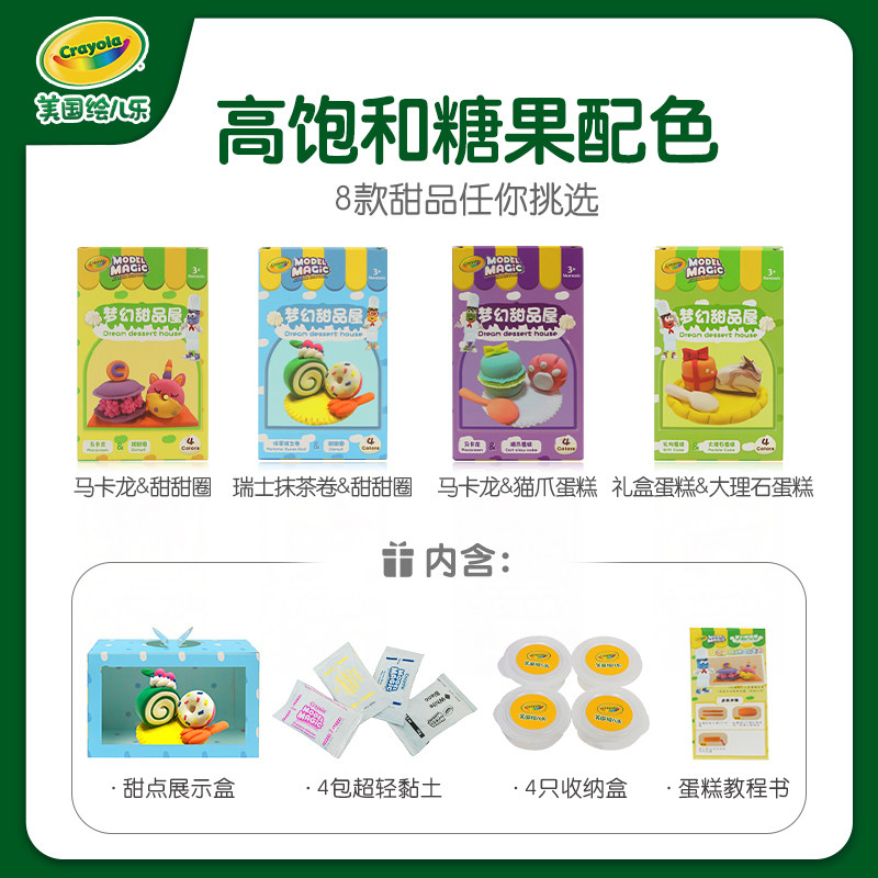 Crayola 绘儿乐 梦幻甜品屋 超轻粘土玩具 天猫优惠券折后￥22.9包邮 多款可选