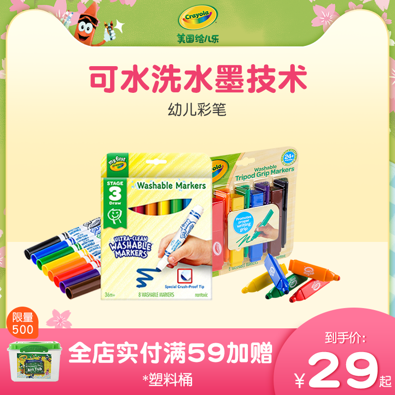 Crayola painted toddler toddler watercolor pen safety non-toxic nursery washable anti-poke round head watercolor pen baby washable anti-poke colorful stick oil painting egg-shaped wax pen correction grip