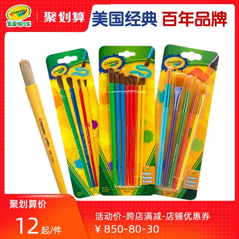 Crayola Early childhood children's painting brush Doodle tool Creative painting Early education art supplies Paint brush