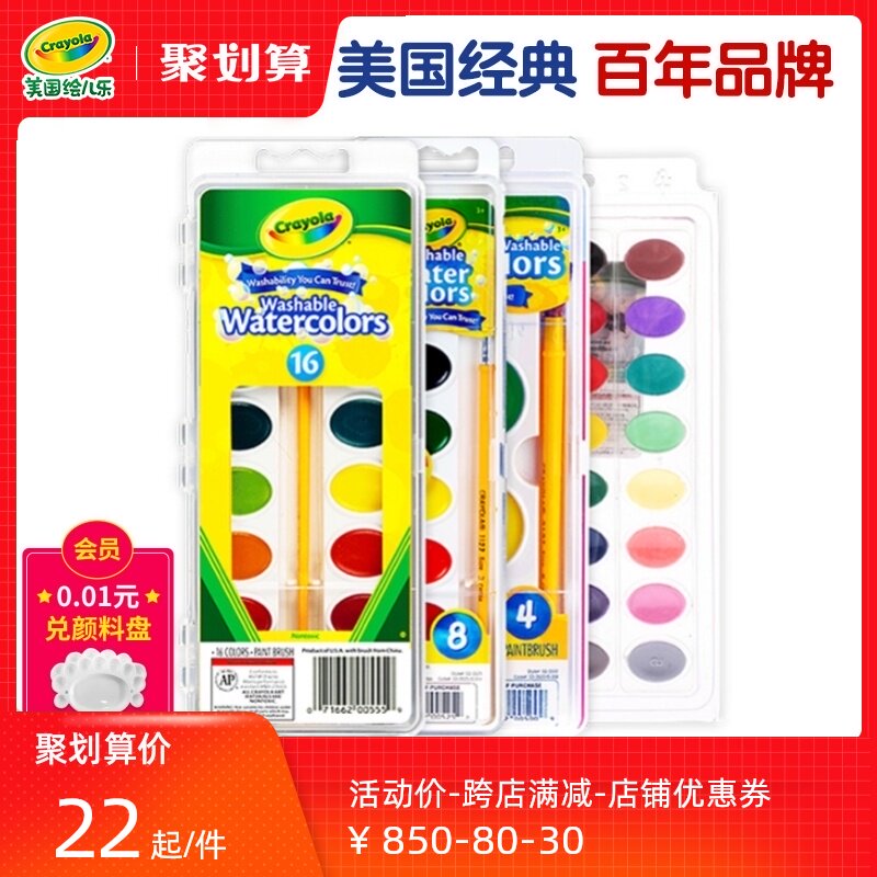 Crayola Solid Watercolor Paint Children's Watercolor Painting Tool Painting Set