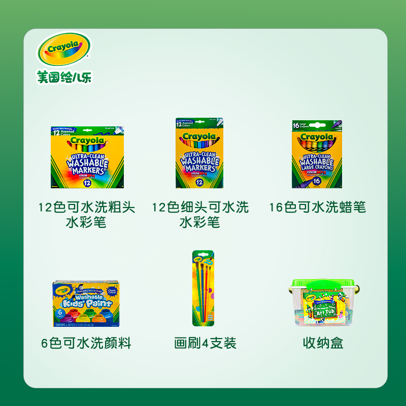 Crayola 绘儿乐 入门可水洗经典礼盒 (可水洗水彩笔+水彩蜡笔+颜料 共51件) 凑单折后¥74.1包邮 Crayola 绘儿乐 入门可水洗经典礼盒 (可水洗水彩笔+水彩蜡笔+颜料 共51件) 凑单折后¥74.1包邮