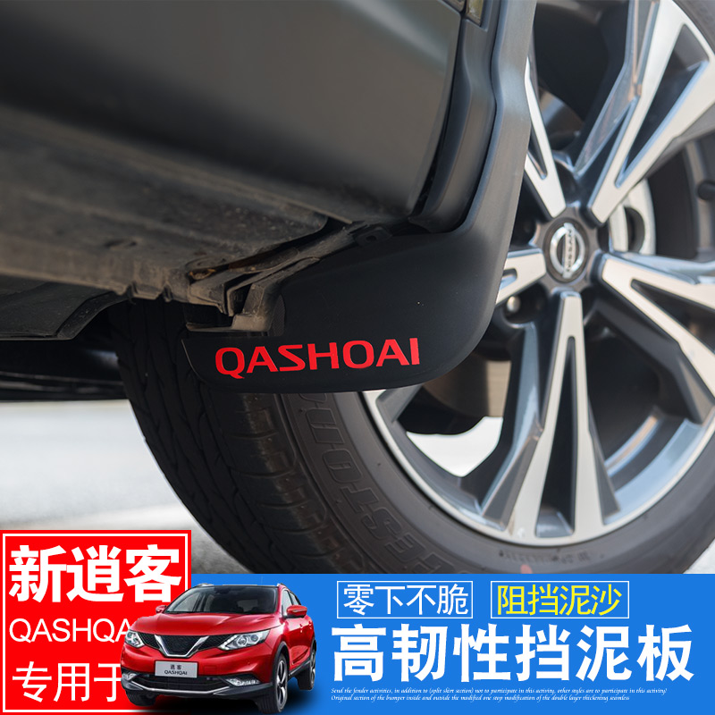 15 -22 models Nissan New Qashqai Fender Bender 2022 Original Fitting Fender Special for Decorative Accessories Automotive Supplies