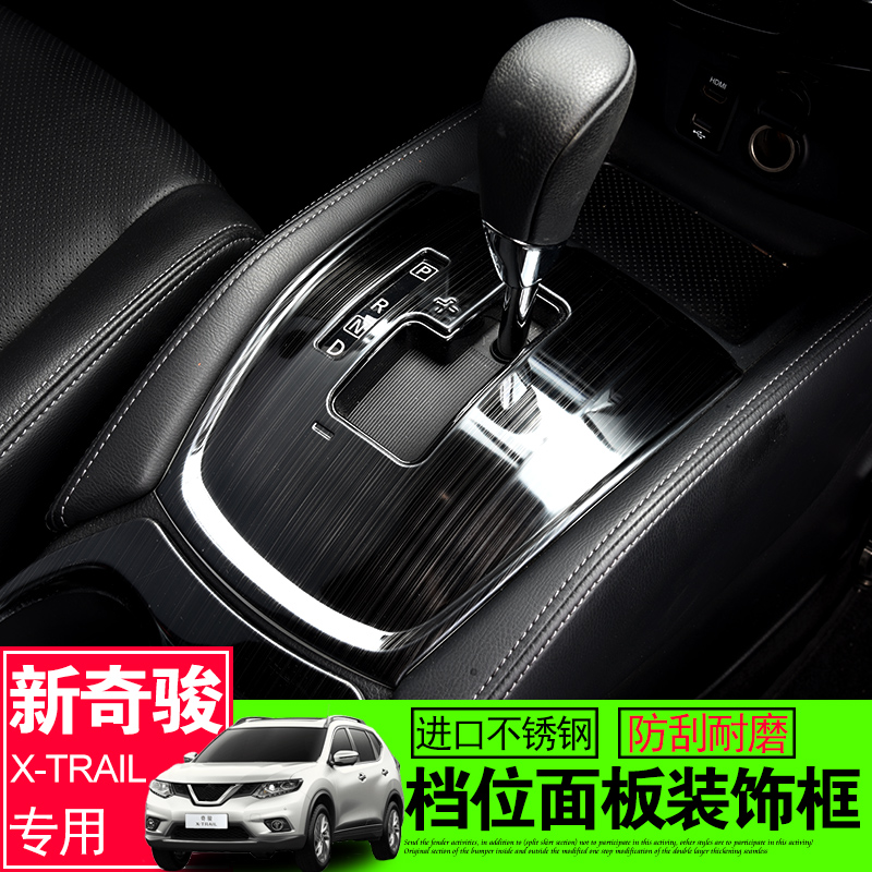 Nissan Chiao Jun Gear Panel Platoon Frame Glory Accessories Explosion Auto Supplies Big Full Practical Chic Change Trim