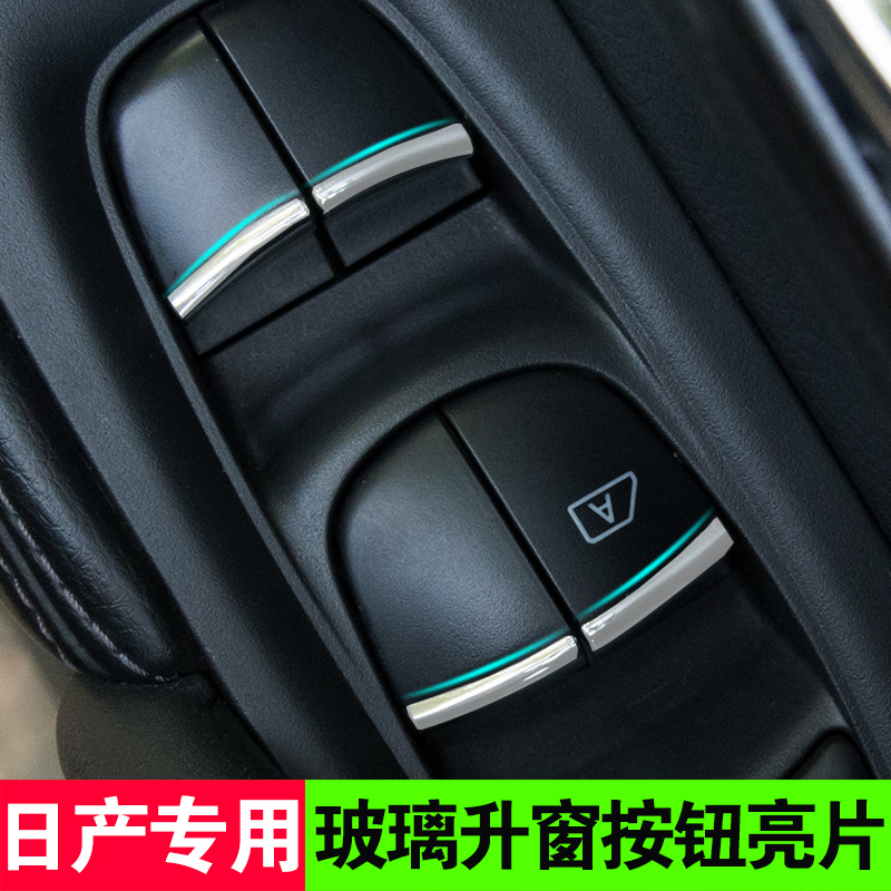 Suitable for Nissan X-Trail Window Up Button Sticker Tianlai Tiida Qashqai Car Supplies Daquan Practical Accessories Explosive Modification