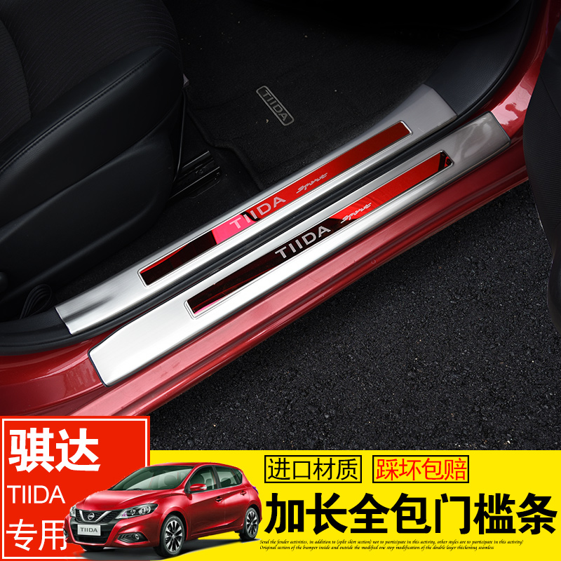 Nissan 2021 new Nanda threshold bar Yingbin Pedal Change decoration Special 2019 accessories Car Supplies In-car