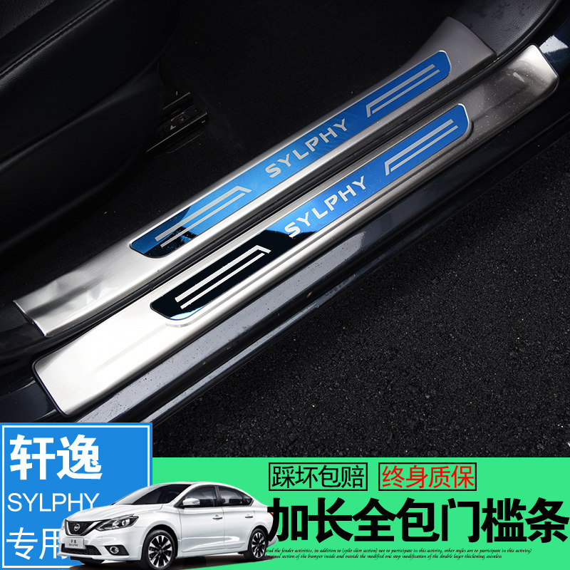Application of the Nissan Comfort Threshold Protection Bar Classic Windward Pedal 14 Generation Car Supplies Great All-change Decorated Car