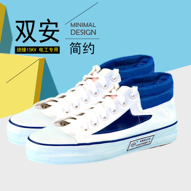 Double Amber Cards 15KV Insulation Shoes) Electrician Small White Shoes) Working Shoes) Safety Shoes) Protective Shoes) Lao Shoes