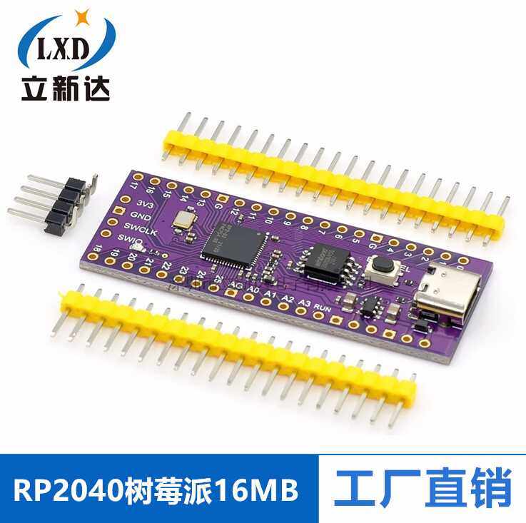 Ultimate Pico RP2040 128Mbit 16MB/4M 兼容 树莓派 双核处理器