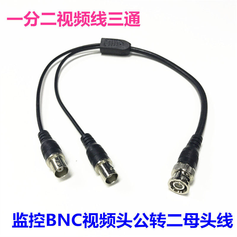 BNC three-way connector line BNC Q9 10% second-line BNC one male and two female connection lines Q9 film monitoring line
