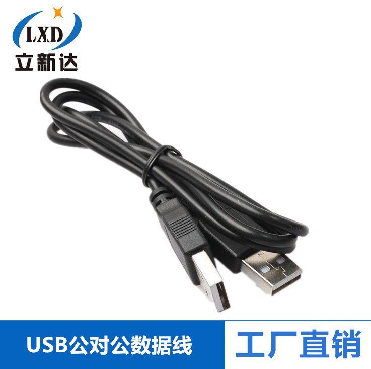 usb数据线公对公 双头USB移动硬盘盒数据线 笔记本散热器连接线