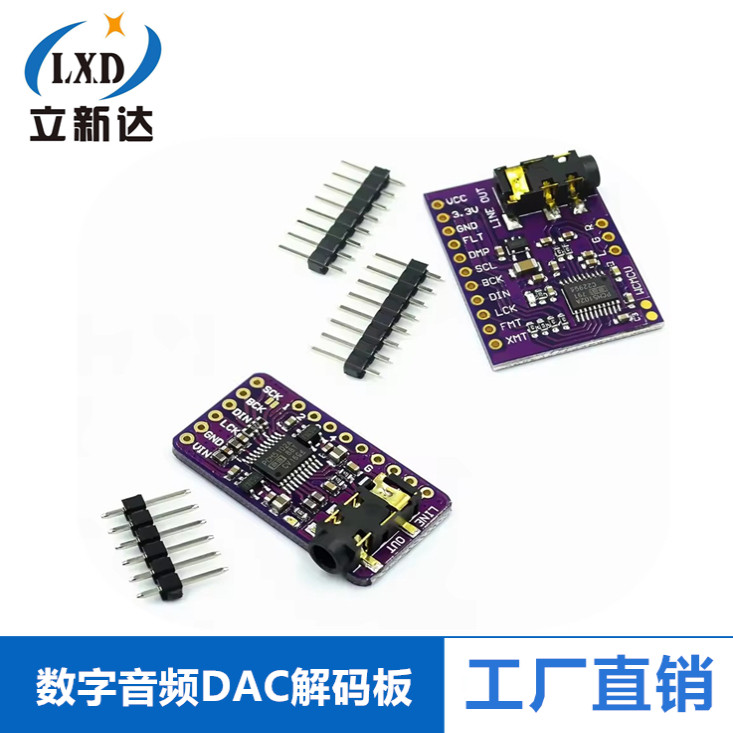 GY-PCM5102 I2S IIS 单片机 树莓派 优质无损数字音频DAC解码板