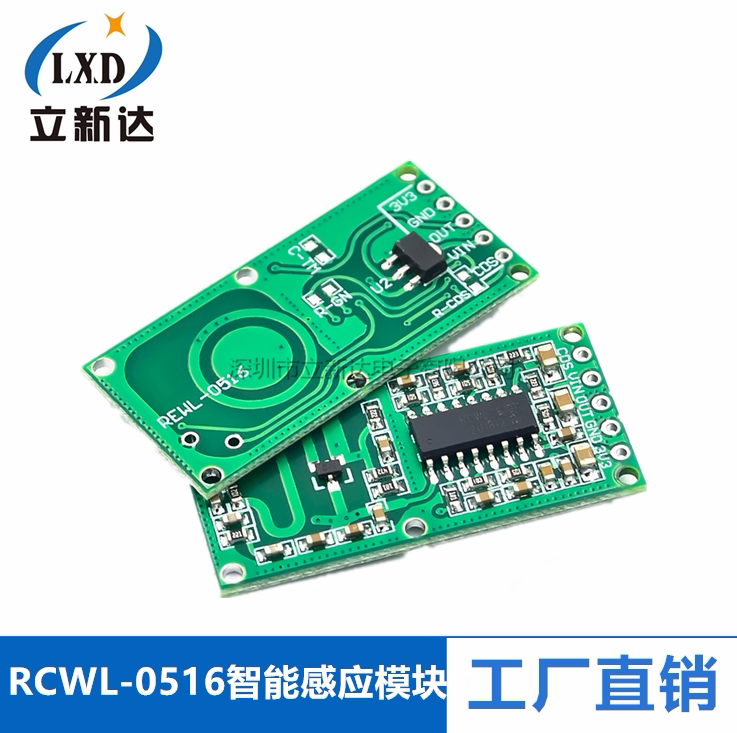 RCWL-0516 微波雷达感应开关模块 人体感应模块 智能感应探测器