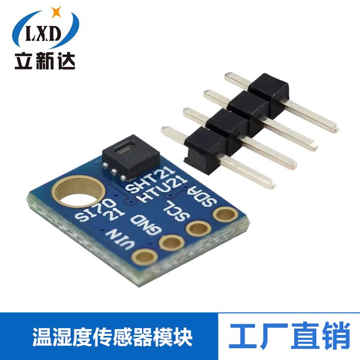 GY-21 SHT21 HTU21D 替代SI7021 温湿度传感器模块 I2C接口