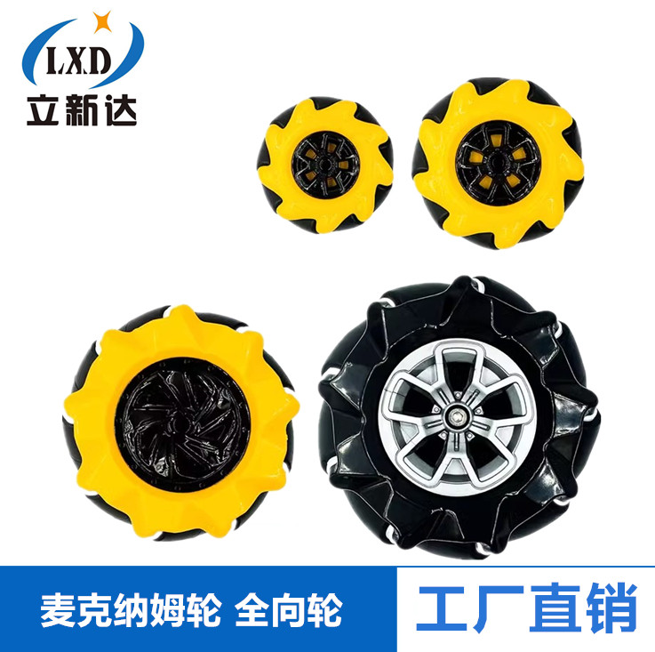 麦克纳姆轮 全向轮 48mm 60mm 80mm 97mm TT马达 智能车 移动车